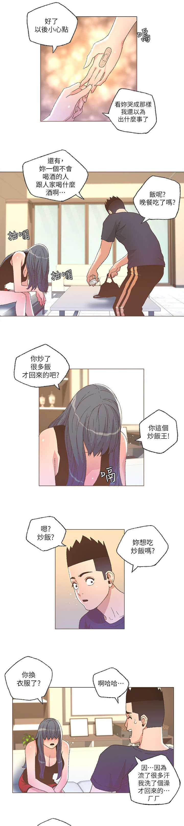 扶星漫画,第46章：拒绝3图