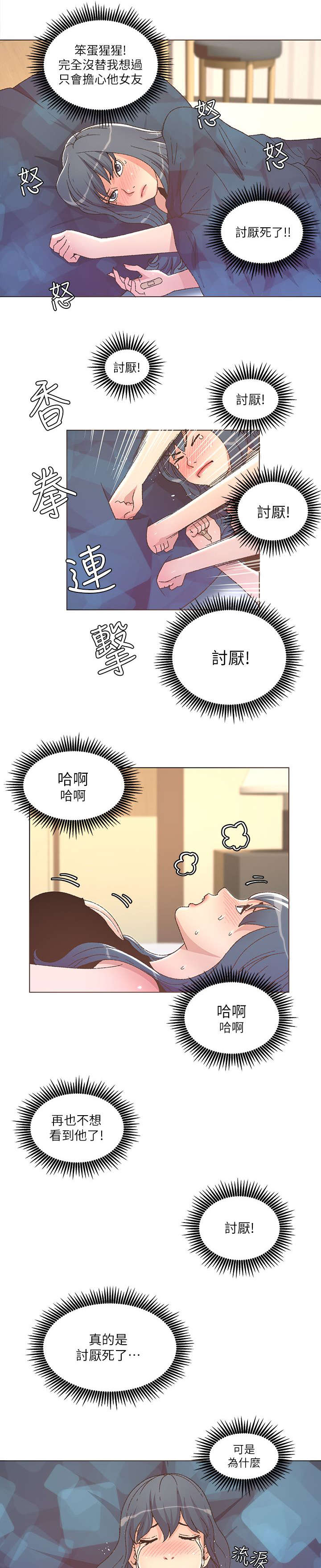 扶星漫画,第46章：拒绝2图