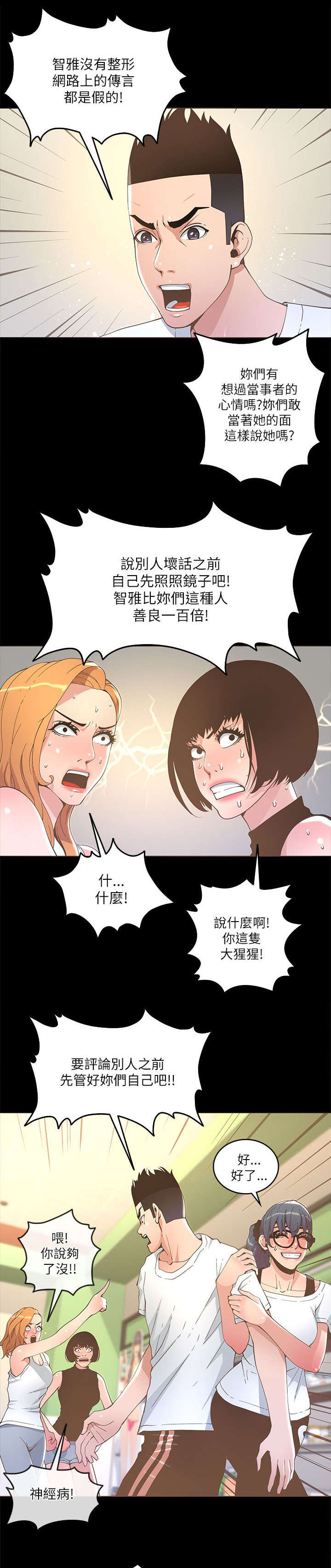 扶星漫画,第31章：不光只有华丽1图