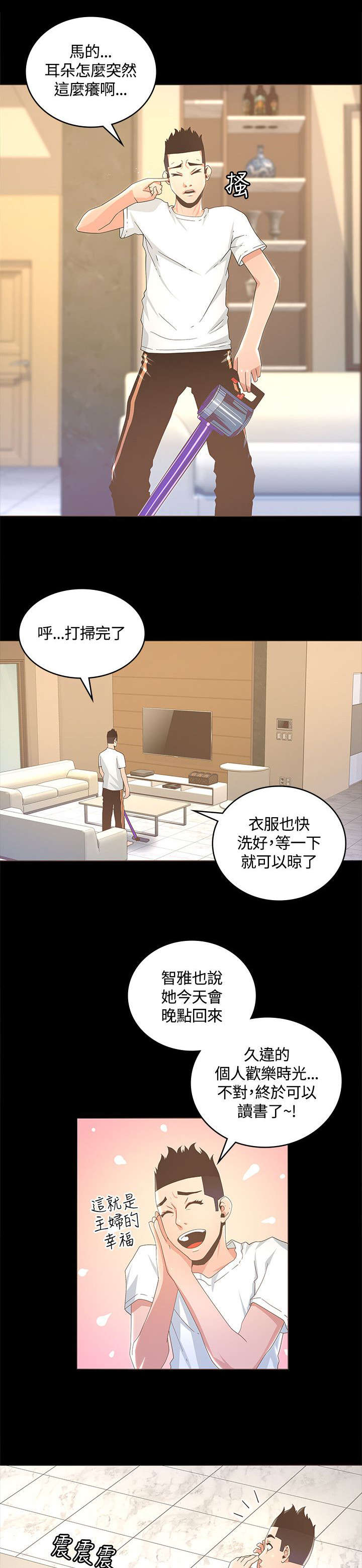 扶星漫画,第25章：怀孕5图