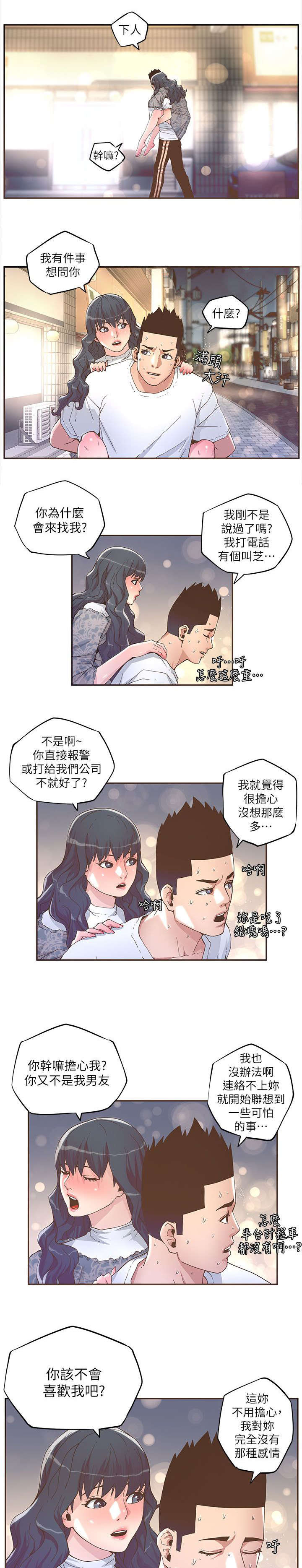 扶星漫画,第56章：假装2图