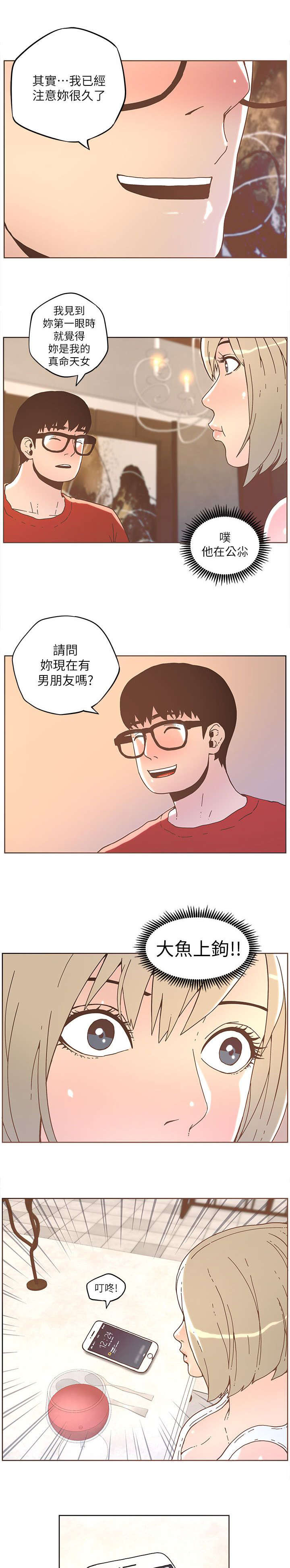 扶星漫画,第58章：钓大鱼5图