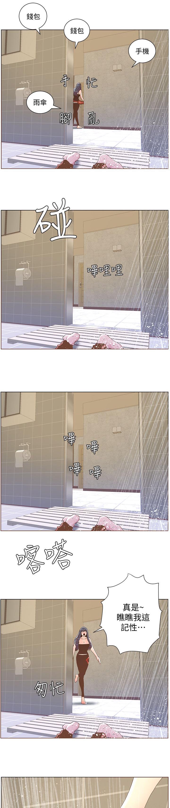 扶星漫画,第72章：雨夜寻药1图