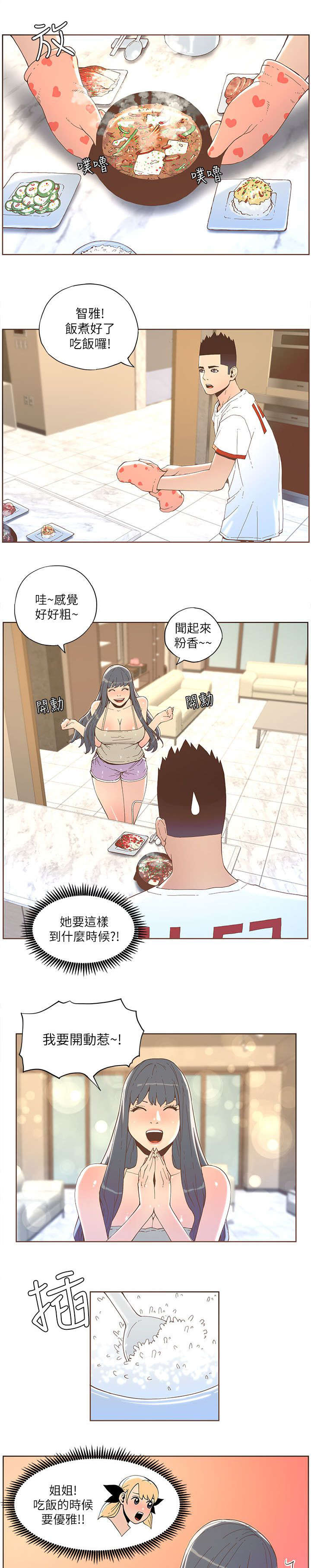 扶星漫画,第60章：淑女计划（上）4图