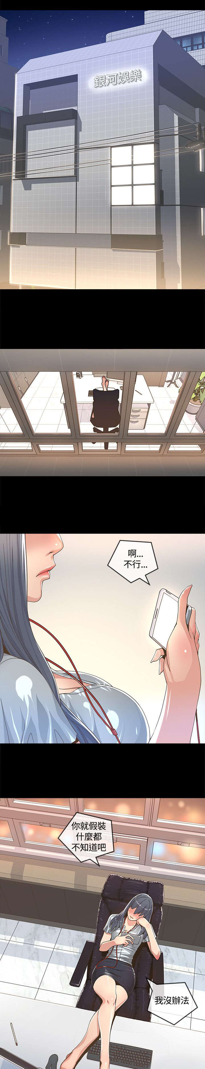 扶星漫画,第4章：片场闯祸2图