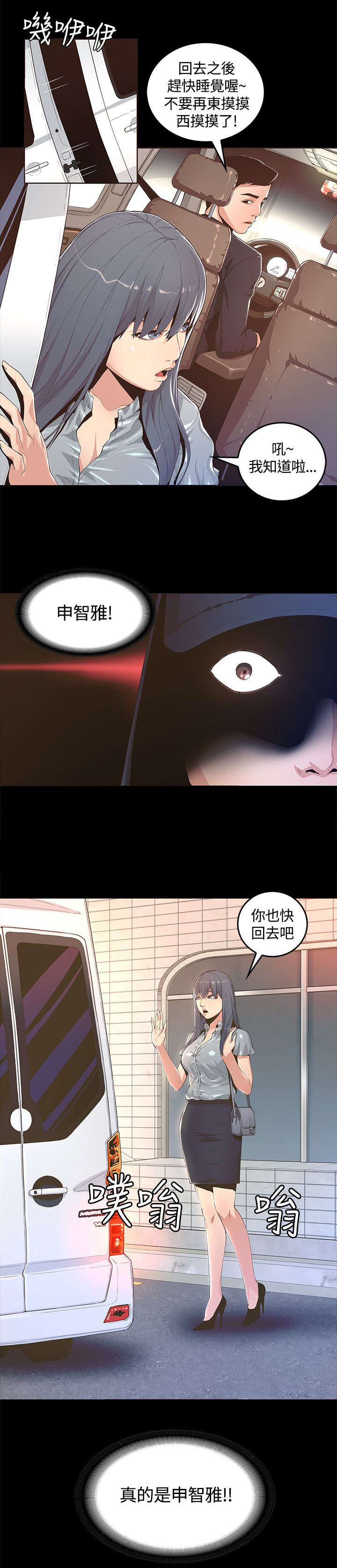 扶星漫画,第1章：我一定要见到她4图