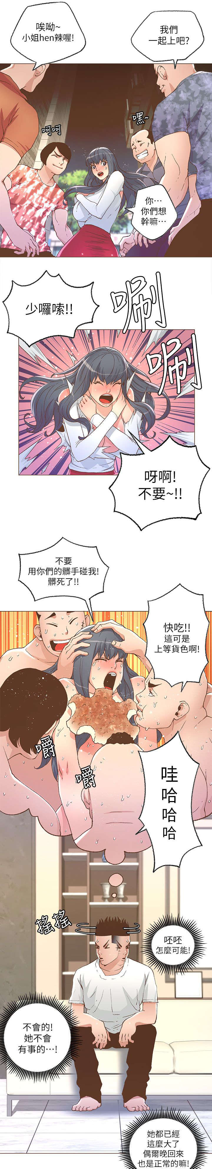 扶星漫画,第49章：担心2图