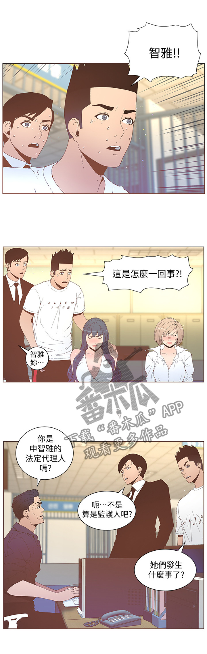 扶星漫画,第97章：绝不和解1图