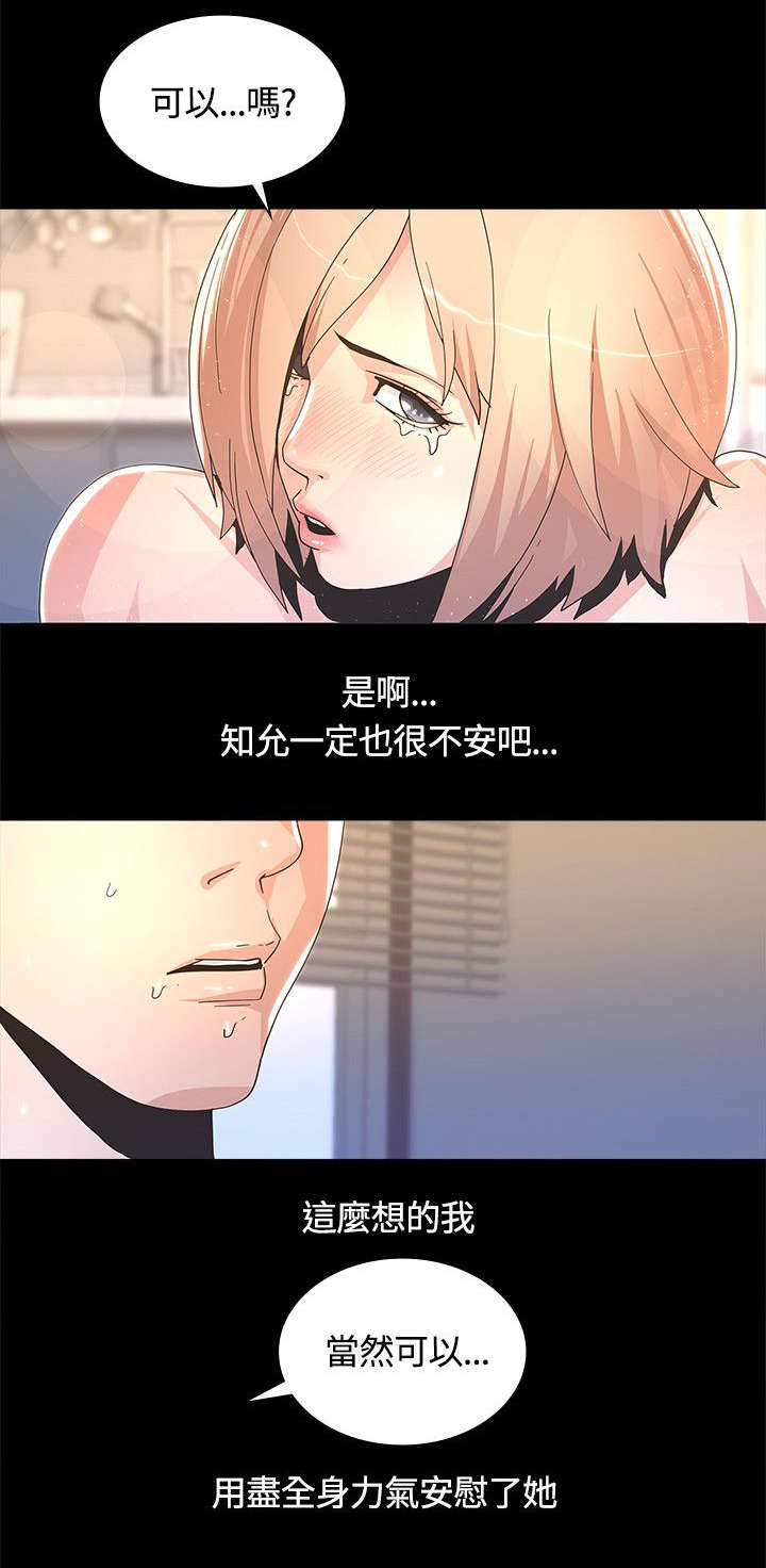 扶星漫画,第6章：跟踪狂出现1图