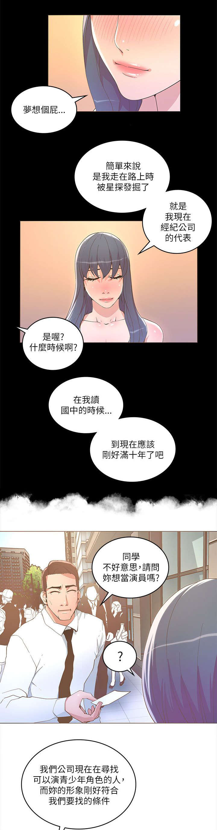 扶星漫画,第33章：梦想5图
