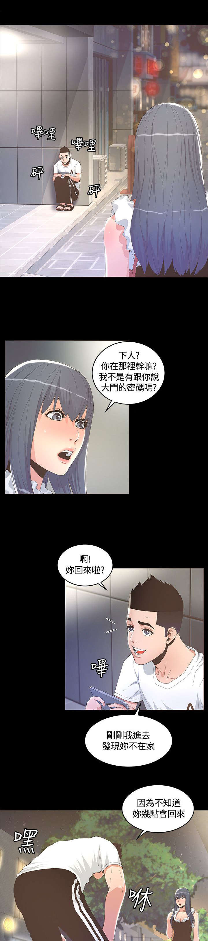 扶星漫画,第19章：没有恋爱经验2图