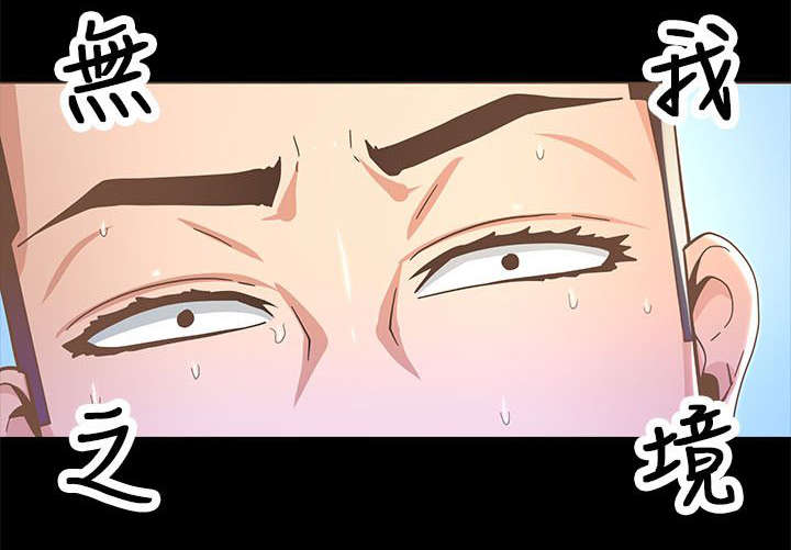 扶星漫画,第26章：无我之境5图