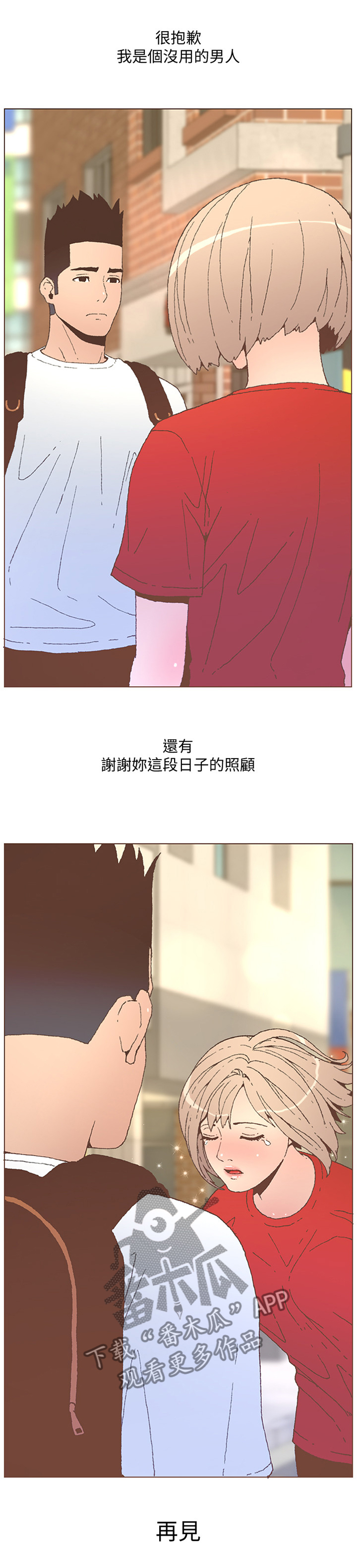 扶星漫画,第105章：原位3图