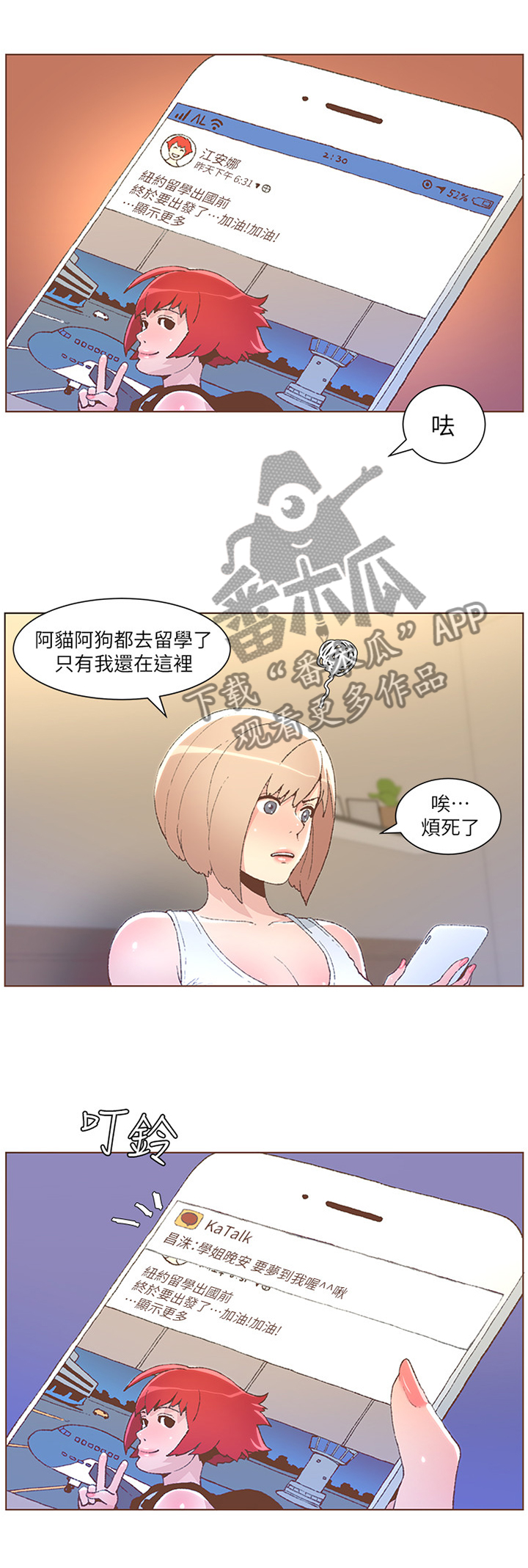 扶星漫画,第91章：我得不到的你也别想有2图