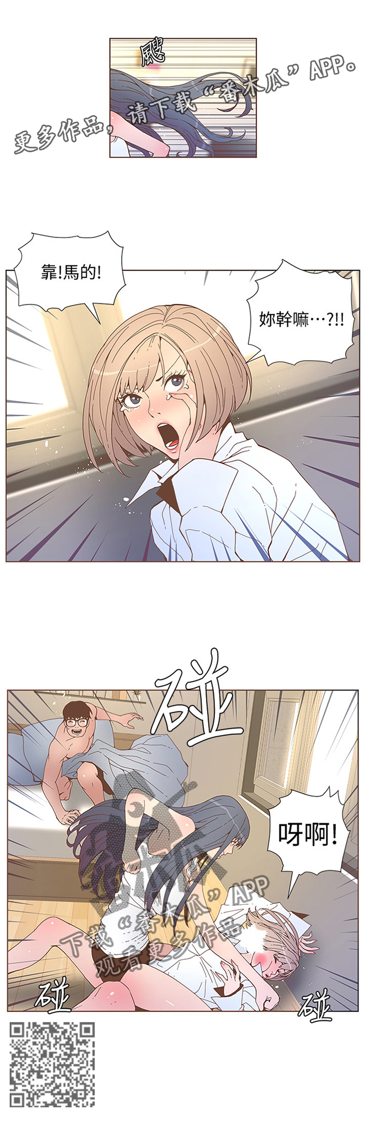 扶星漫画,第96章：气上心头3图