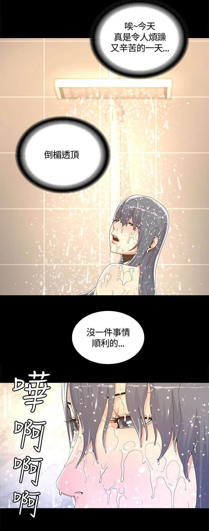 扶星漫画,第9章：带回家3图