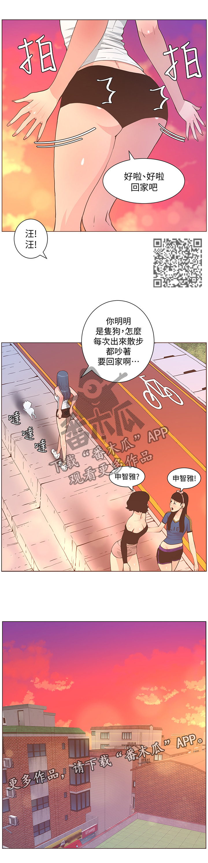 扶星漫画,第121章：要你好看!4图