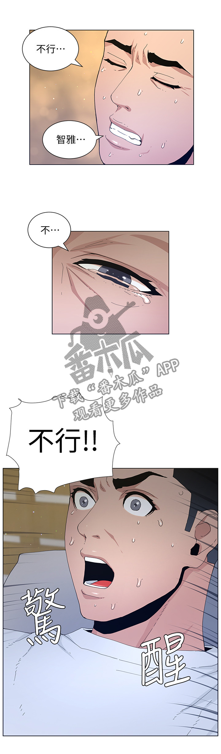 扶星漫画,第113章：忍耐3图