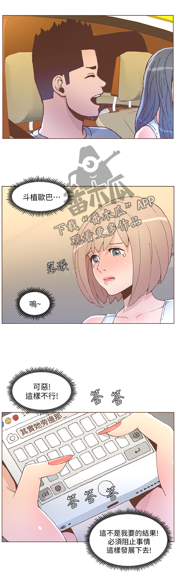 扶星漫画,第91章：我得不到的你也别想有5图