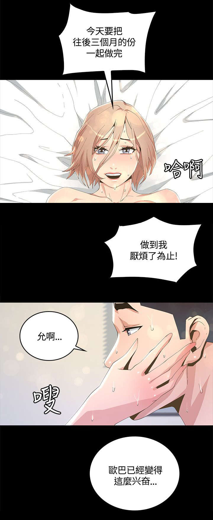 扶星漫画,第14章：我相信你3图