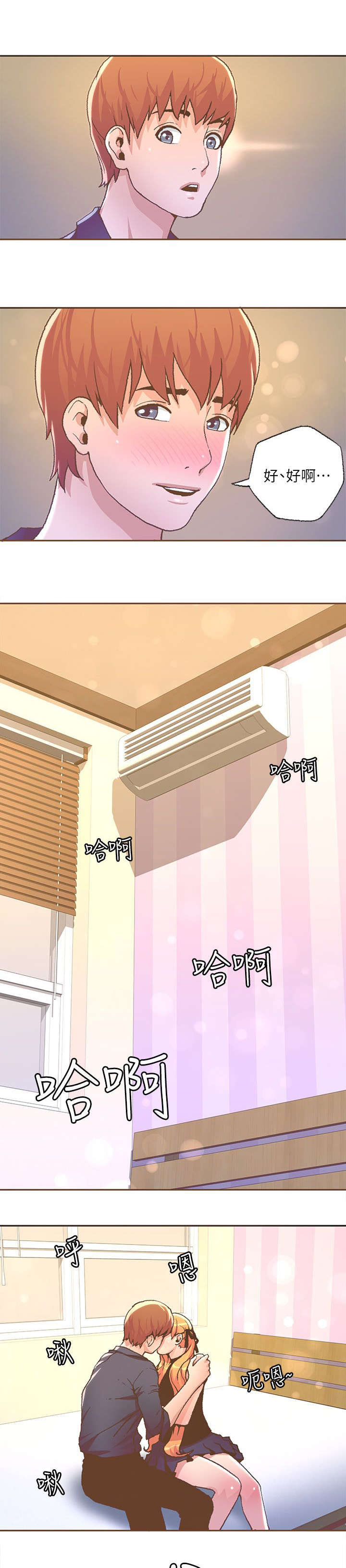 扶星漫画,第51章：送回家3图