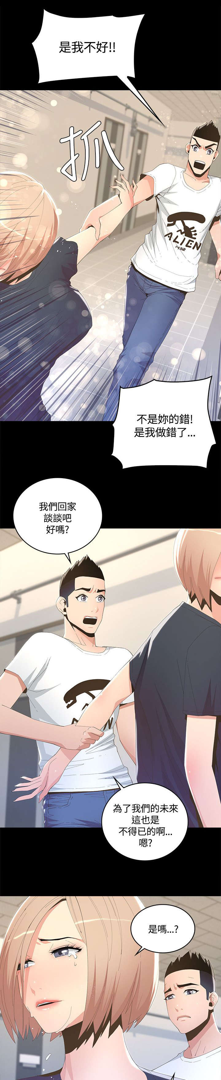扶星漫画,第13章：不详的预感2图