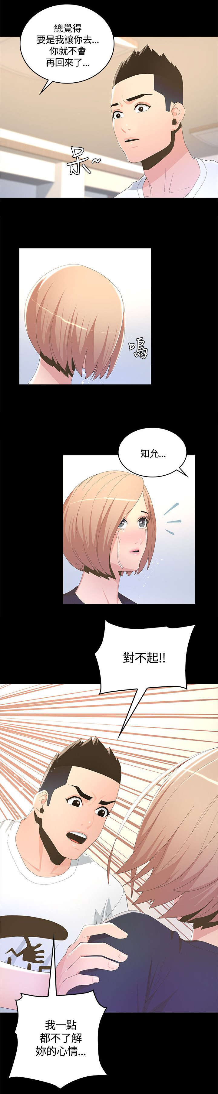 扶星漫画,第14章：我相信你1图