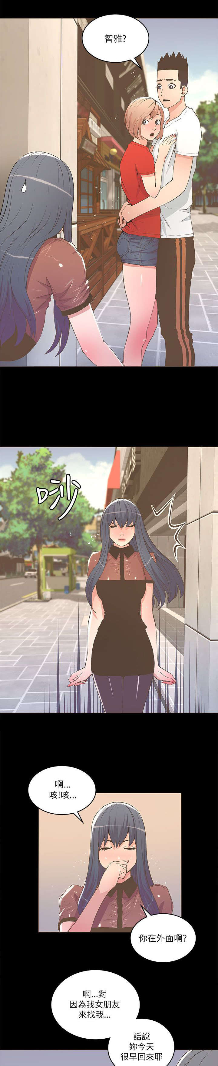 扶星漫画,第43章：二女相争2图