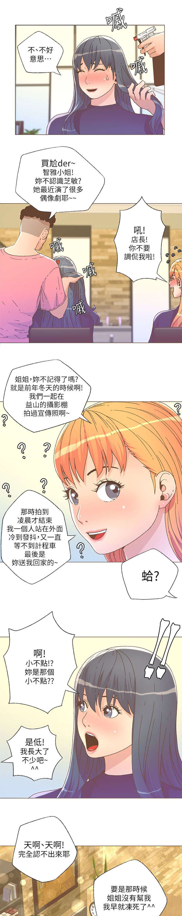 扶星漫画,第47章：做头发1图