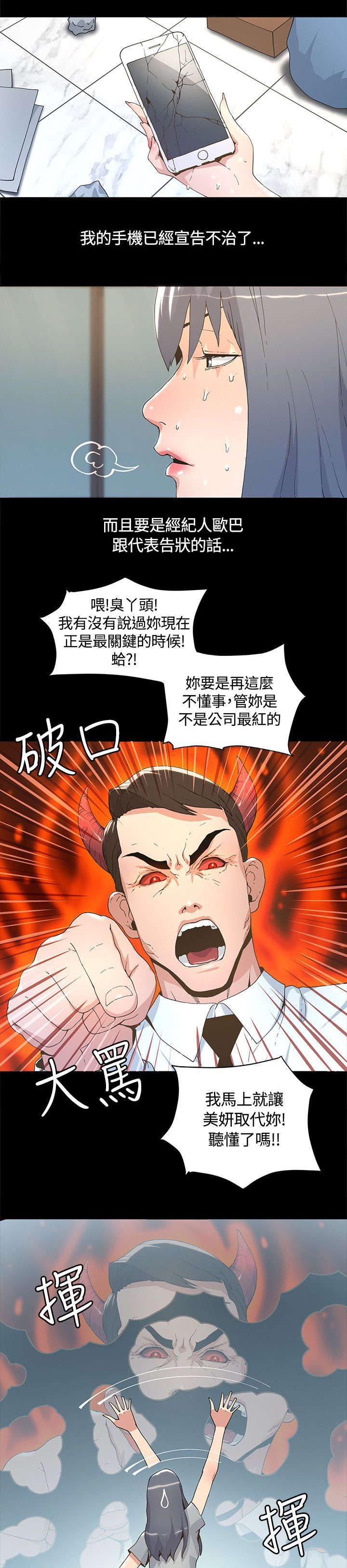 扶星漫画,第9章：带回家2图