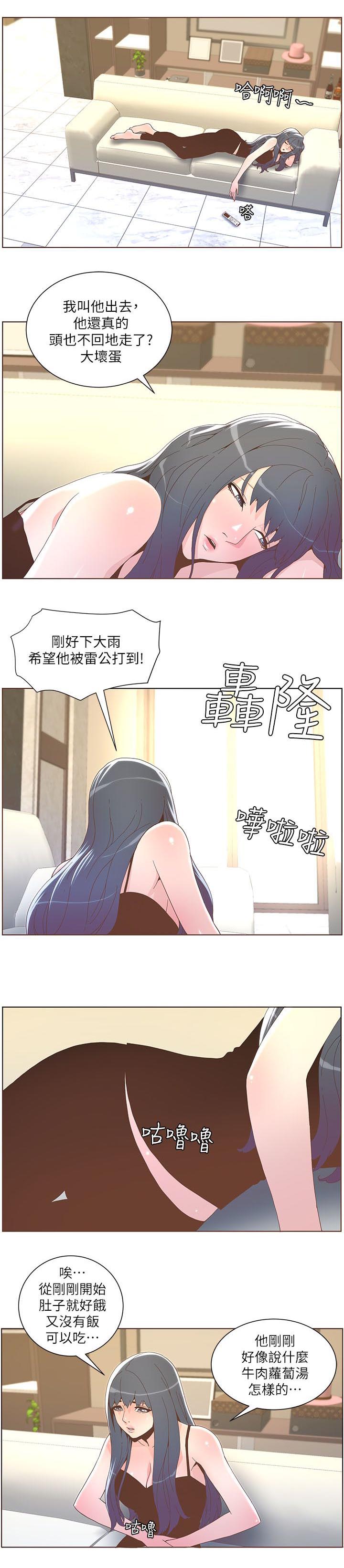 扶星漫画,第69章：争吵4图