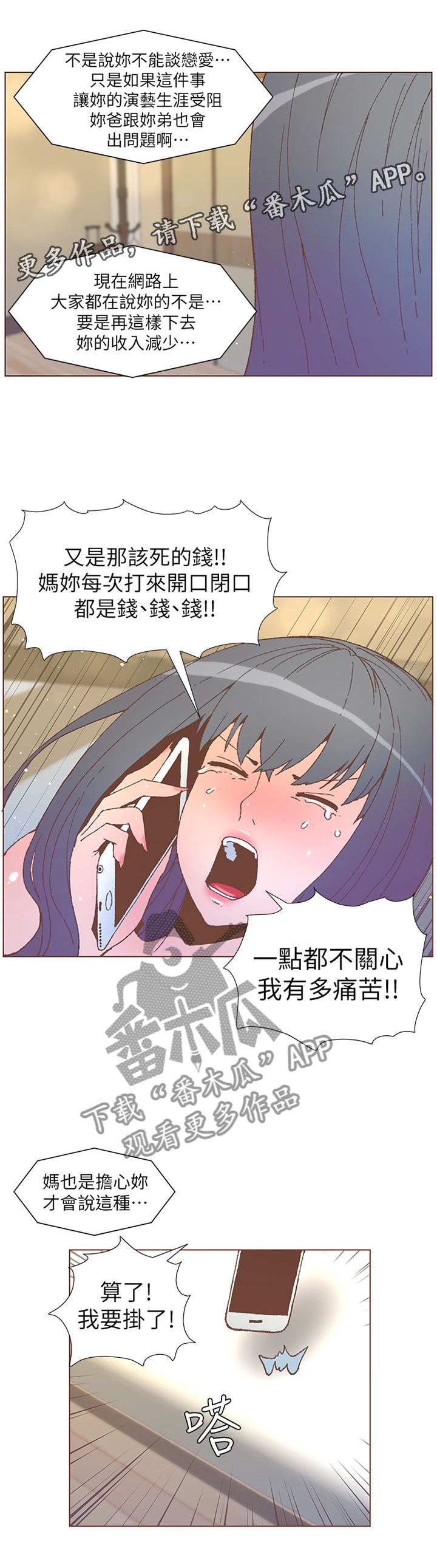 扶星漫画,第100章：不准你这样说4图