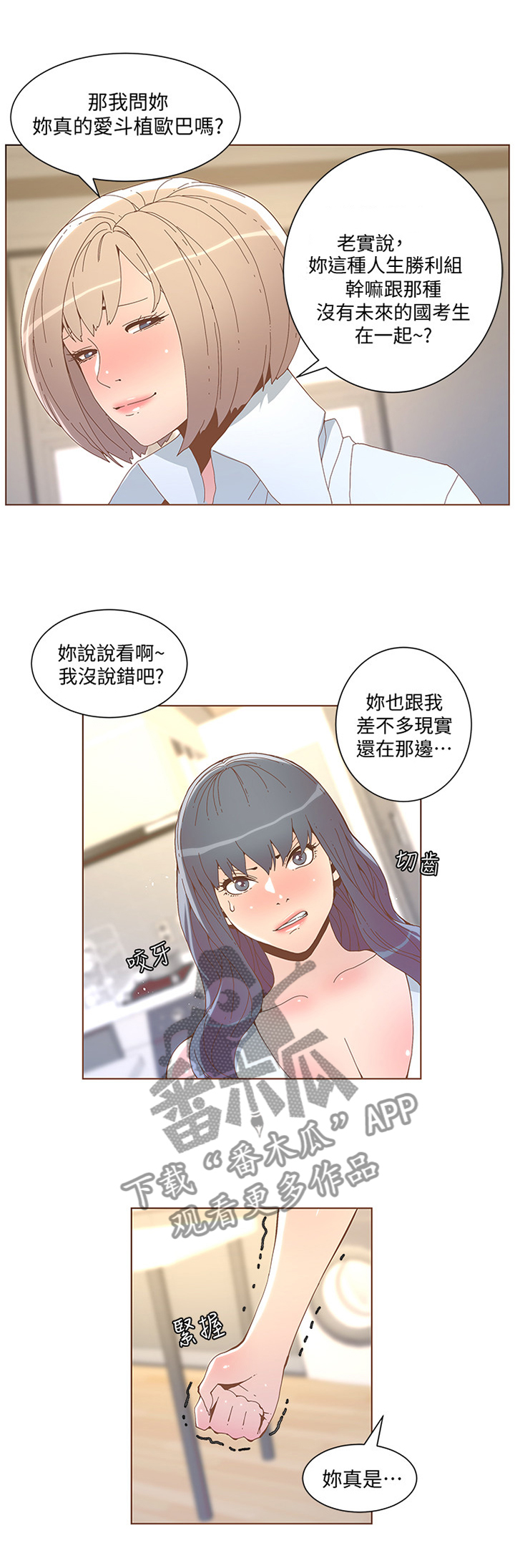 扶星漫画,第96章：气上心头4图