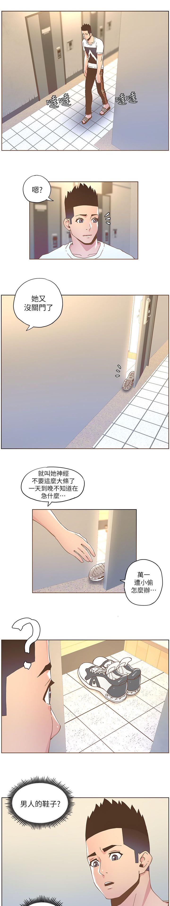 扶星漫画,第67章：劈腿3图