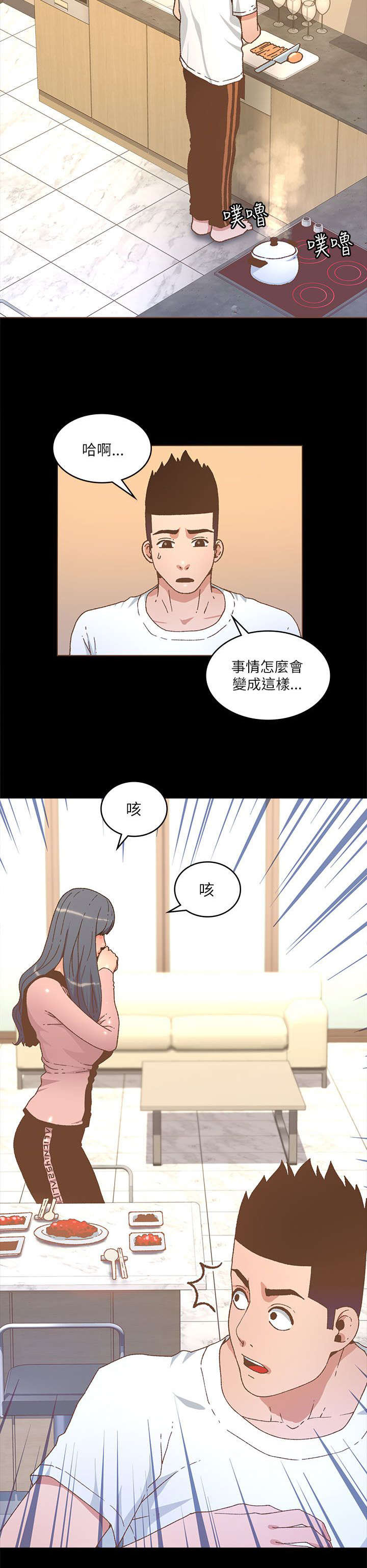 扶星漫画,第39章：知允来电5图