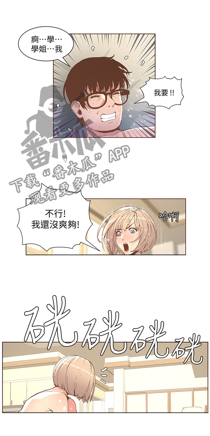 扶星漫画,第95章：我就是这样5图