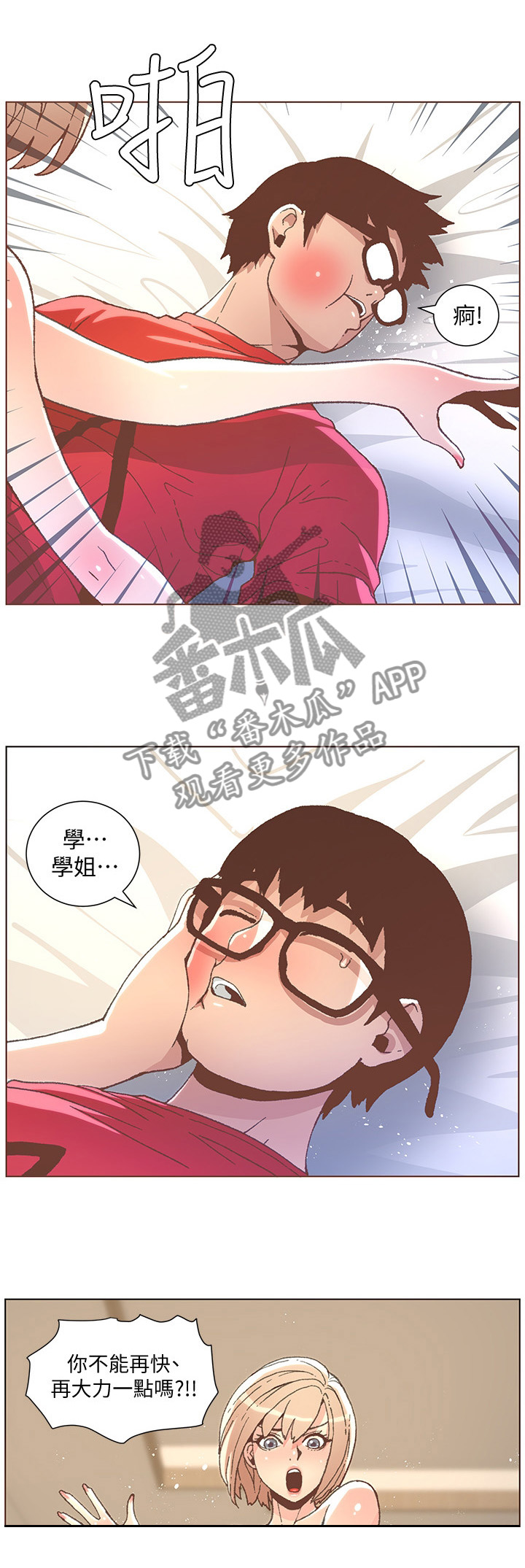 扶星漫画,第87章：快点啊!4图