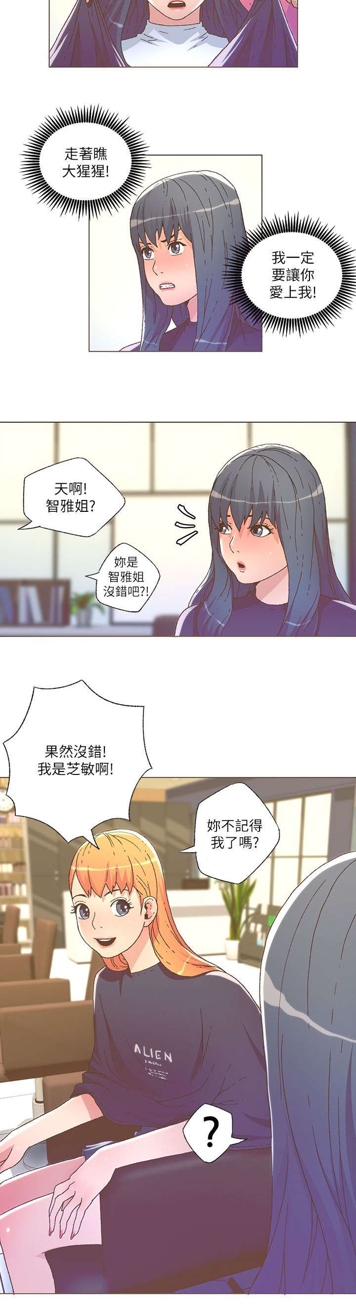 扶星漫画,第47章：做头发5图