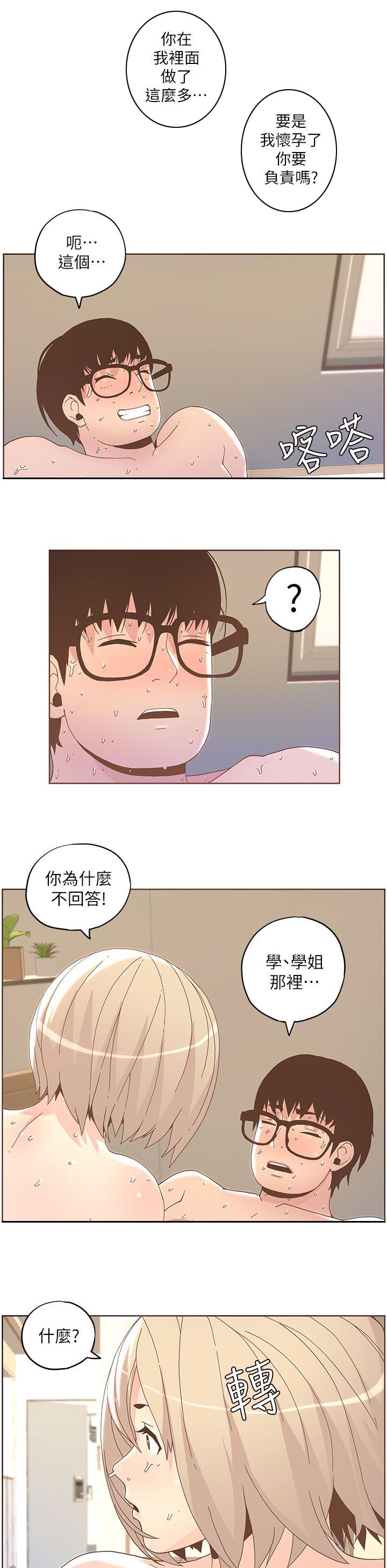 扶星漫画,第67章：劈腿2图