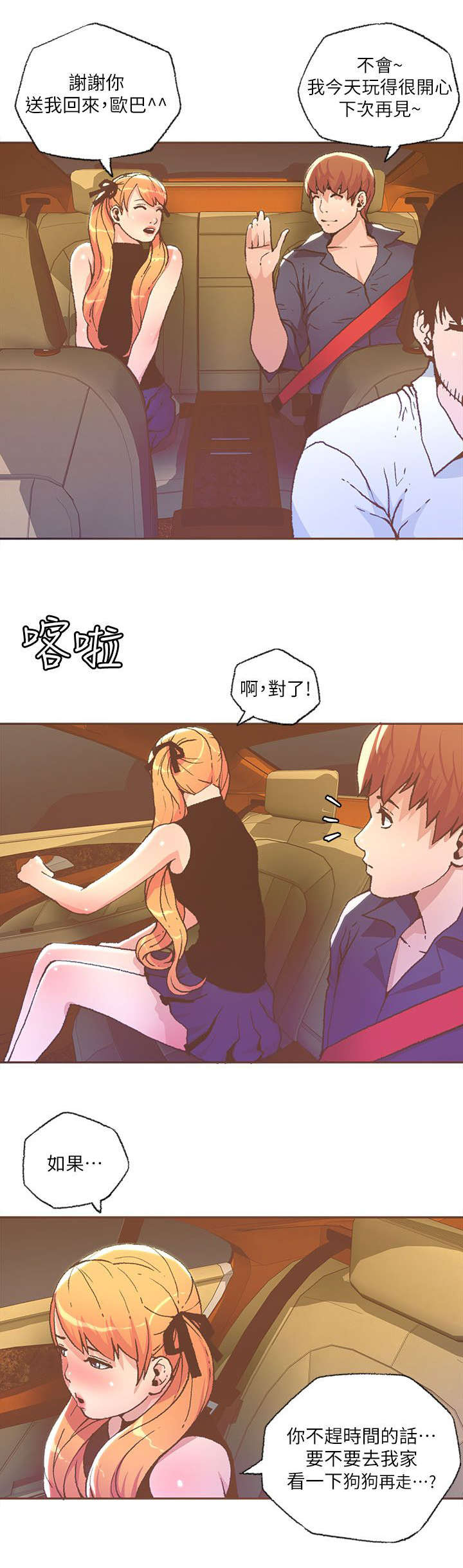 扶星漫画,第51章：送回家2图