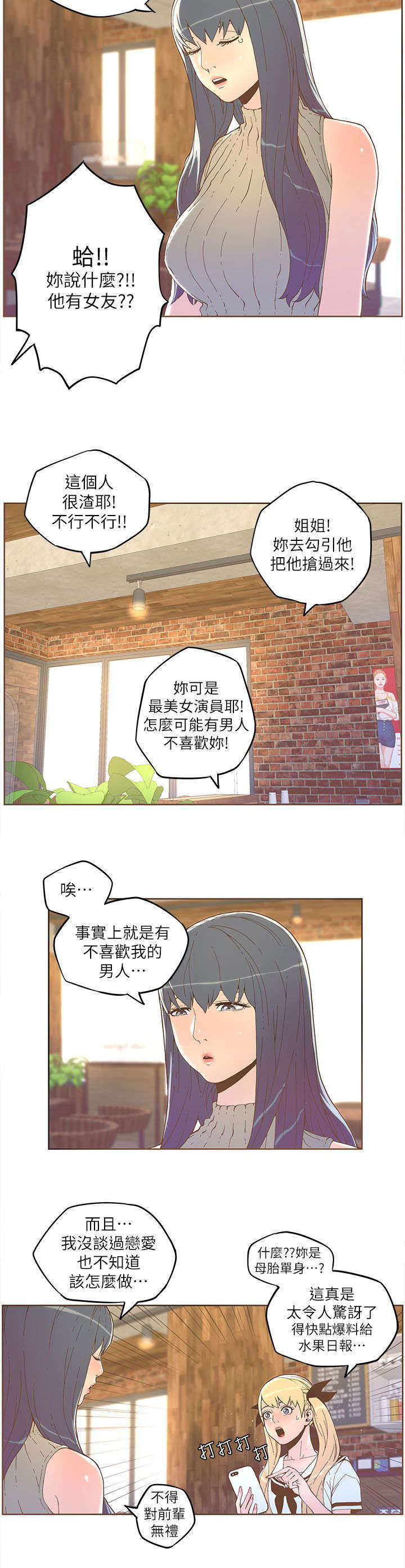 扶星漫画,第59章：方法5图