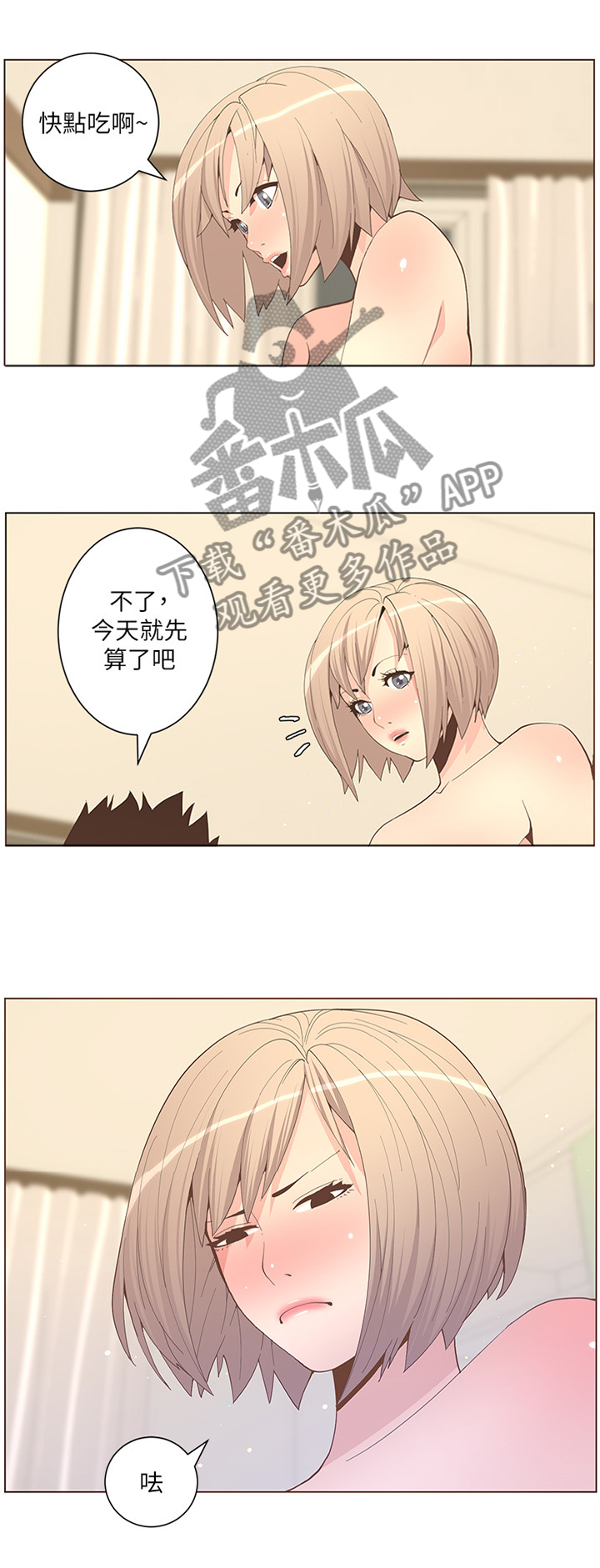 扶星漫画,第111章：截胡1图