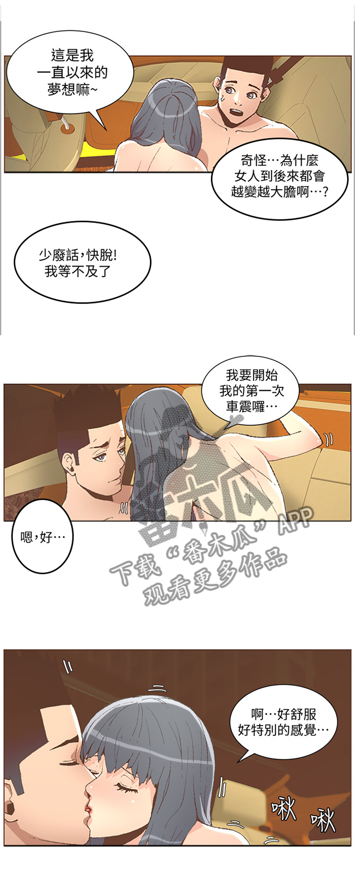 扶星漫画,第90章：奇怪的”梦想”2图