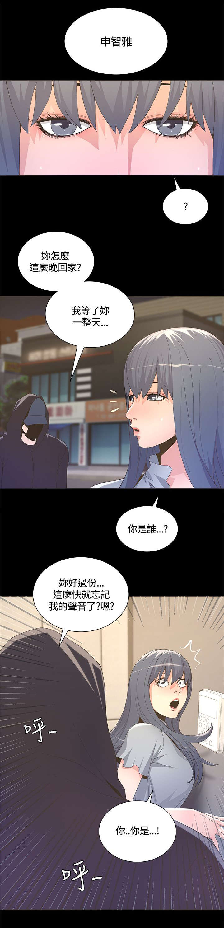 扶星漫画,第7章：见义勇为3图