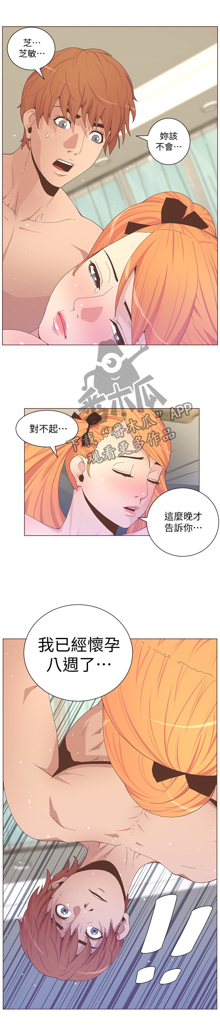 扶星漫画,第114章：怀孕2图