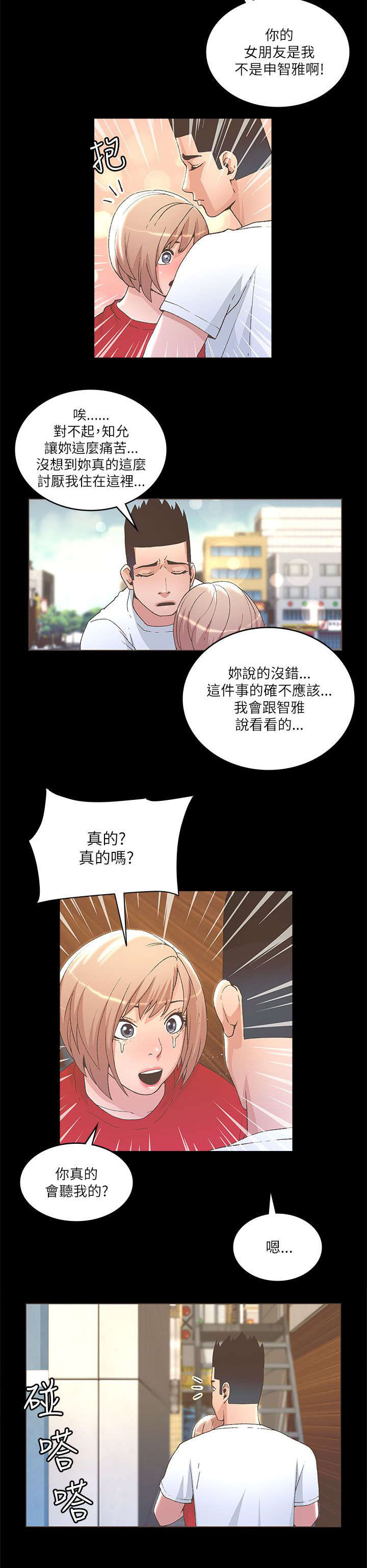 扶星漫画,第43章：二女相争5图