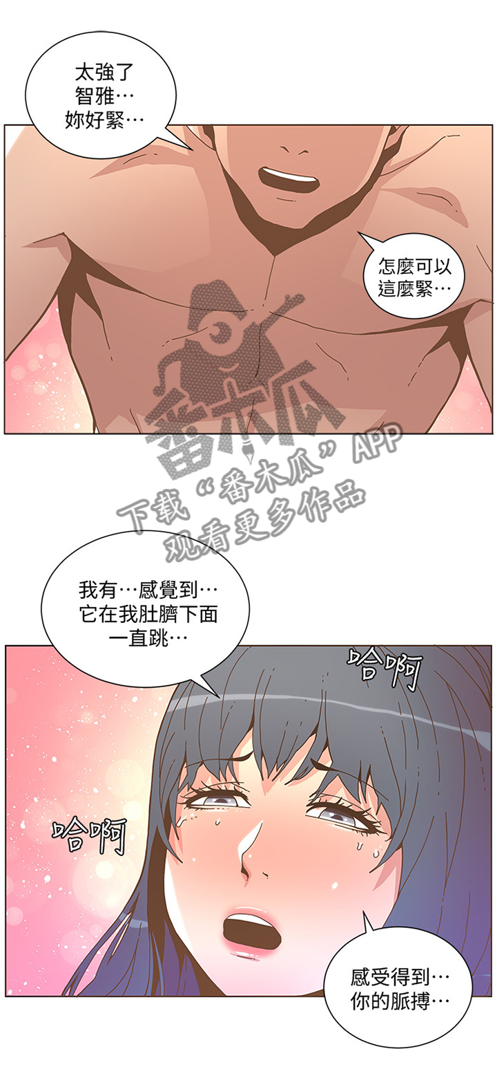 扶星漫画,第79章：感觉5图