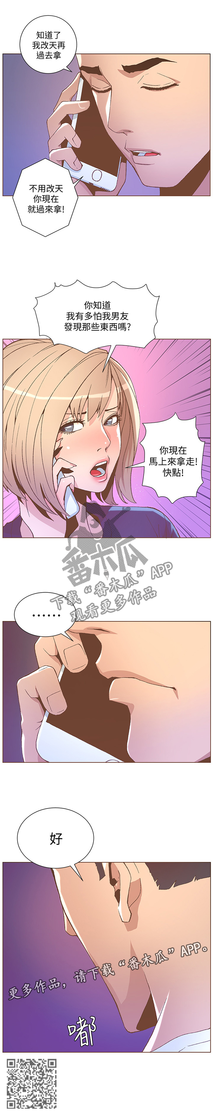 扶星漫画,第83章：前女友的电话4图