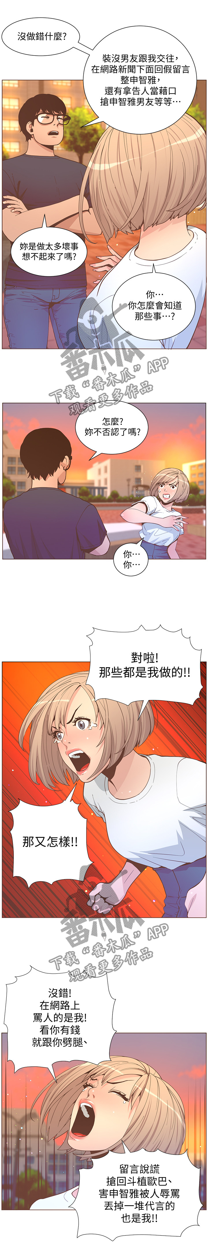 扶星漫画,第118章：摊牌3图