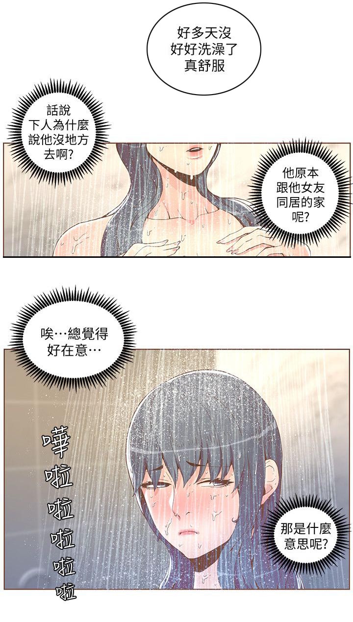 扶星漫画,第75章：最后一个办法4图